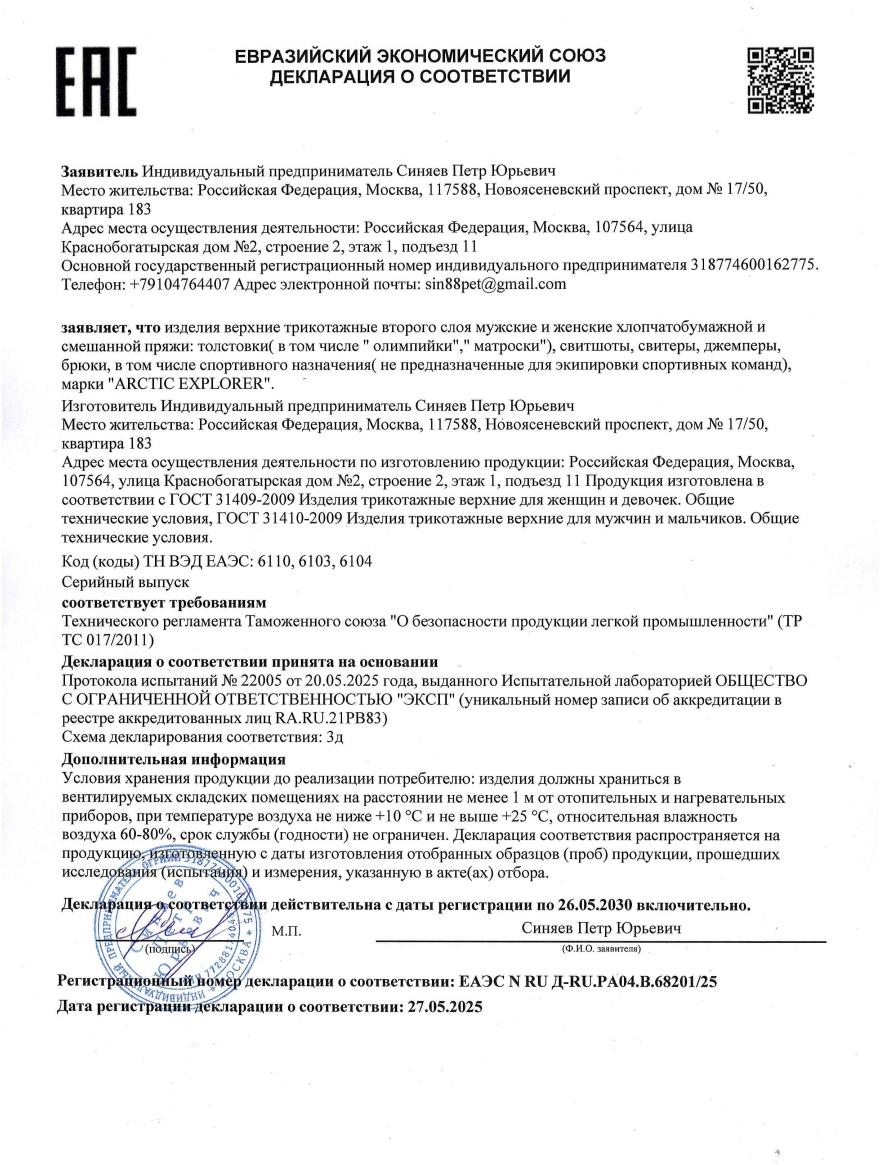 Декларация о соответствии (трикотаж)